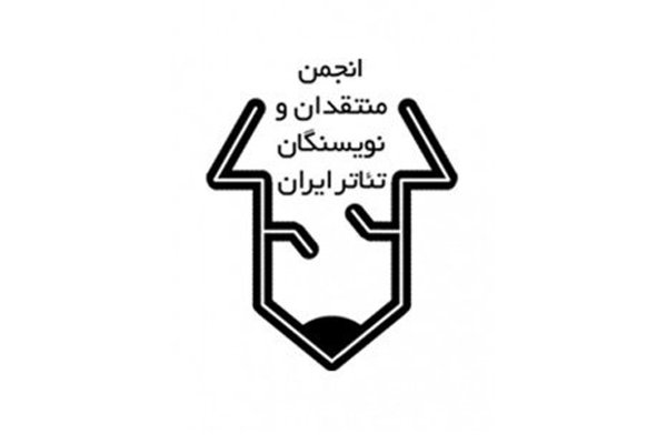 فراخوان مسابقه مطبوعاتی انجمن منتقدان تئاتر