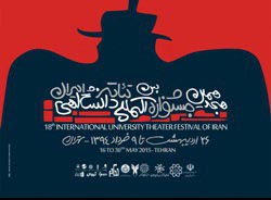 معرفی داوران بین‌الملل جشنواره تئاتر دانشگاهی