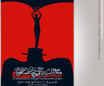 پخش ویژه برنامه جشنواره تئاتر دانشگاهی از شبکه چهارم سیما