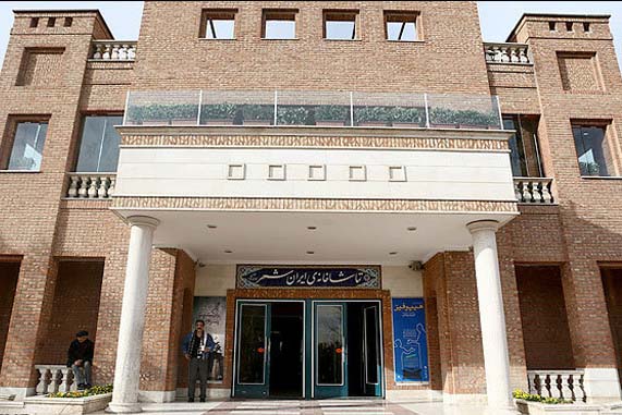 نمایشخانه ایرانشهر برای اجرا در سال ۹۵ فراخوان داد