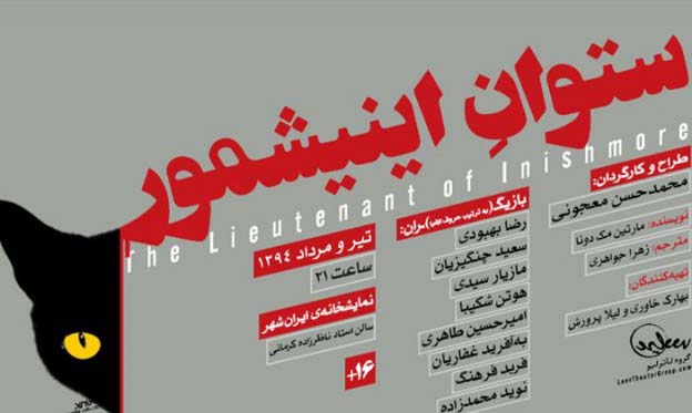 آغاز پیش‌فروش تخفیف‌دار نمایش «ستوانِ اینیشمور»