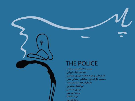 ساختن زندان بزرگ /نگاهی به نمایش پلیس