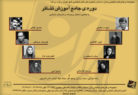 برگزاری دوره آموزش تئاتر توسط انجمن هنرهای نمایشی تهران