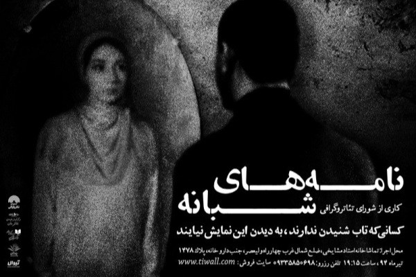 اجرای دو نمایش جدید در تماشاخانه استاد جمشید مشایخی