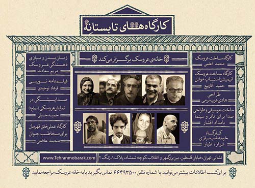 برگزاری سومین دوره کارگاه‌های آموزشی در خانه عروسک