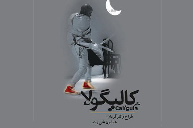 «کالیگولا» دوباره اجرا می‌شود