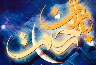 معرفی داوران ده بخش جشنواره «باران رحمت»