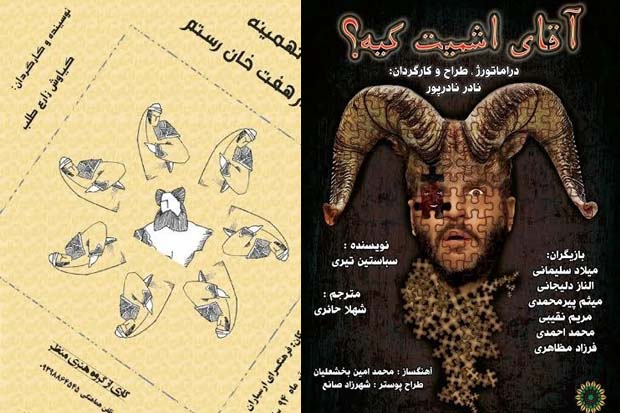 اجرای دو اثر نمایشی جدید در فرهنگسرای ارسباران