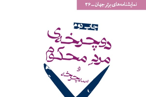 انتشار دو نمایشنامه از «فرناندو آرابال»