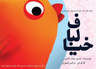 اجرای «خیالباف ها» در نیاوران