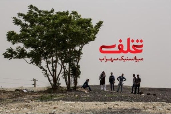 اجرای «تخلف میزانسنیک سهراب» در سالن استاد انتظامی