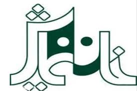 تعطیلی خانه نمایش و اداره تئاتر در ایام سوگواری شبهای قدر