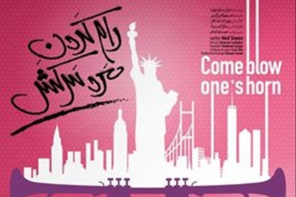 نمایش «رام کردن مرد سرکش» در پردیس کورش روی صحنه می‌رود