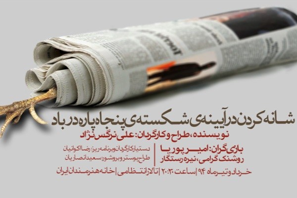 نرگس‌نژاد: دوست داشتم در مورد خبرنگاران کاری اجرا کنم