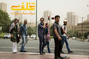 نمایش «تخلف ميزانسنيك سهراب» به روی صحنه رفت