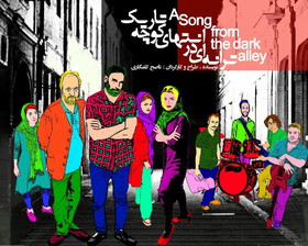 بازی گوهرخیر اندیش و حامد بهداد در یک تئاتر