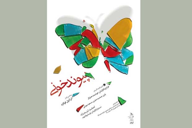 اجرای نمایش