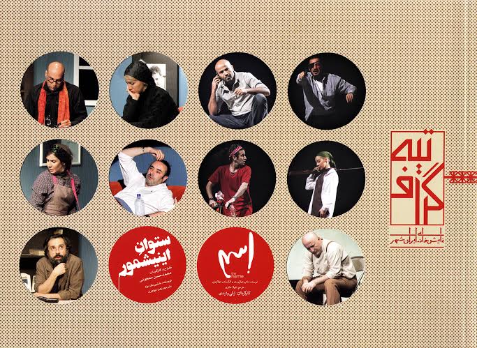 همراهی «تیه گراف» با نمایش «ستوان اینیشمور»