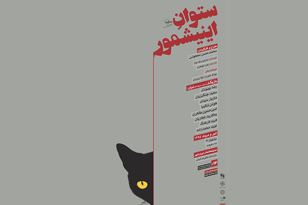 «ستوانِ اینیشمور» شنبه هم اجرا می‌شود