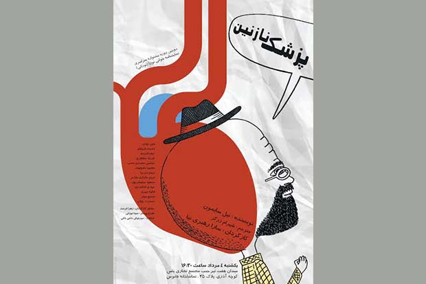 خوانش «پزشک نازنین» در در تماشاخانه فانوس