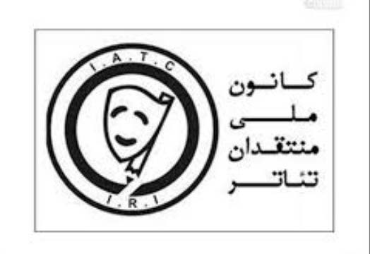 برگزاری کارگاه تخصصی «نقد علمی و آکادمیک تئاتر» در حوزه هنری