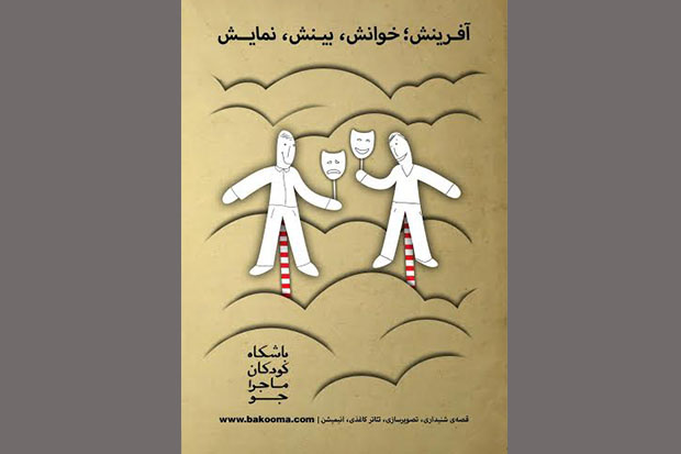 برگزاری کارگاه تئاتر برای کودکانِ 7 تا 12 سال