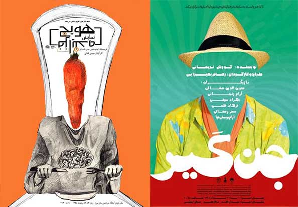 دو نمایش در اصفهان روی صحنه است