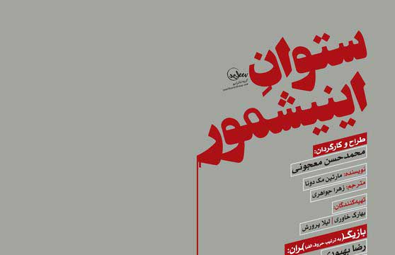 «ستوانِ اینیشمور» به شیراز میرود «ستوانِ اینیشمور» به شیراز میرود