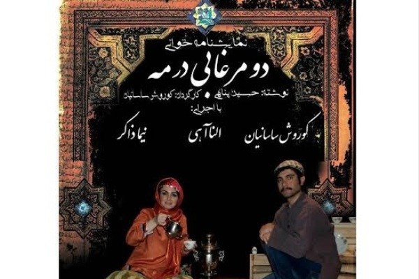 خوانش نمایشنامه‌ای از حسین پناهی