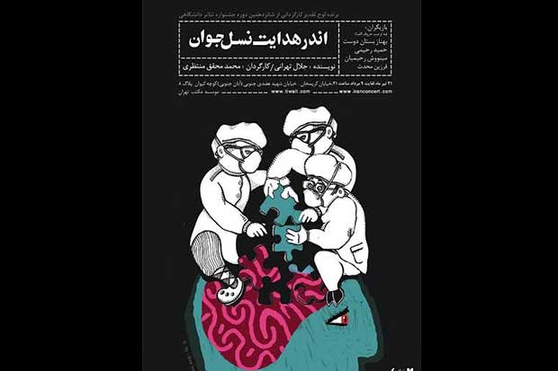 تعطیلی زود هنگام یک نمایش در مکتب تهران