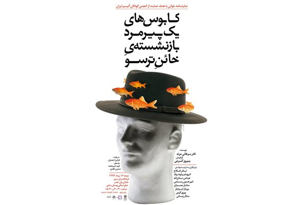 نمایشنامه خوانی در حمایت از کودکان اوتیسم ایران