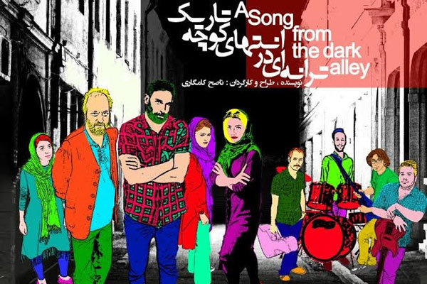 افتتاح «ترانه‌ای در انتهای کوچه» با حضور جعفر والی