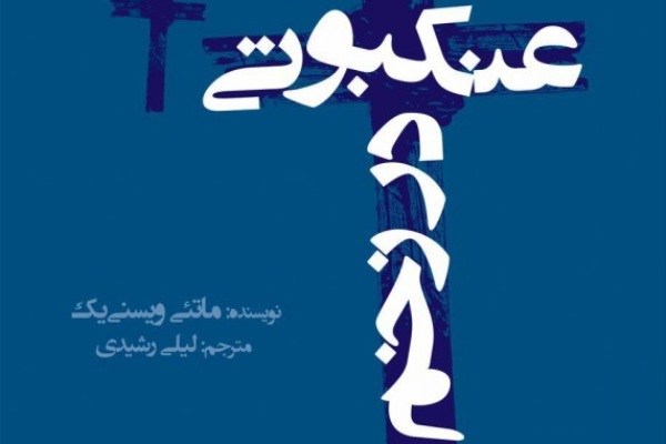 سیامک صفری و فرزین صابونی در نمایشنامه‌‌خوانی «عنکبوتی در زخم»