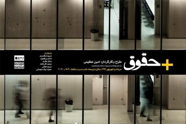 پیش فروش نمایش «+ حقوق» تخفیف 50 درصدی به دانشجویان