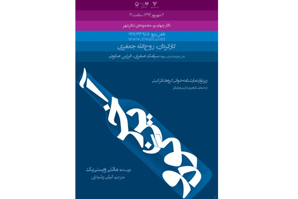 «آخرین گودو» پایان رپرتوار تئاتر گیتی