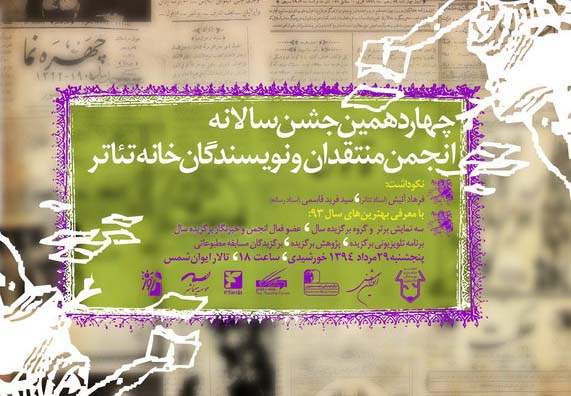 معرفی نامزدهای انجمن منتقدان خانه تئاتر