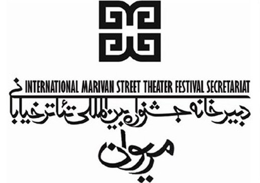 معرفی هیات انتخاب جشنواره بین‌المللی تئاتر خیابانی مریوان