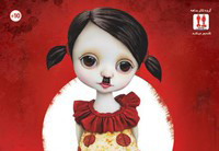 از سرگیری فروش بلیت یک نمایش پس از اصلاحات