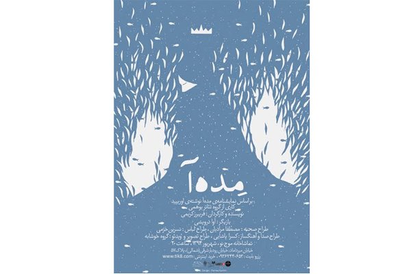 اجرای «مده آ» در تماشاخانه موج نو