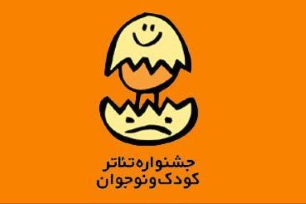 معرفی شورای انتخاب بخش صحنهای جشنواره تئاتر کودک و نوجوان معرفی شورای انتخاب بخش صحنهای جشنواره تئاتر کودک و نوجوان
