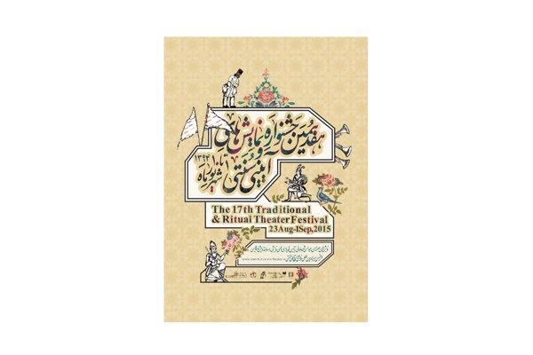 از قدیمیترین نسخه تعزیه رونمایی میشود از قدیمیترین نسخه تعزیه رونمایی میشود