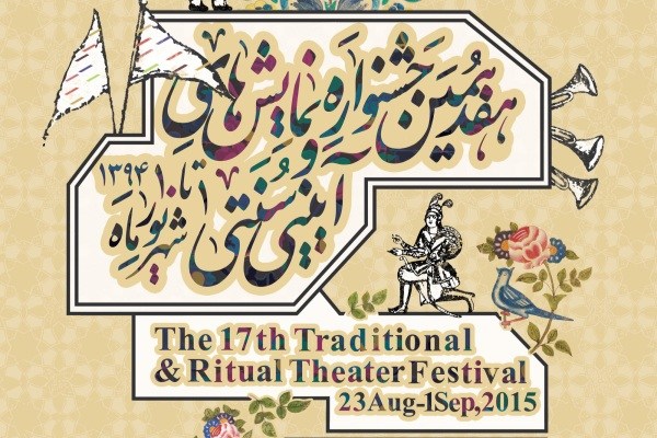 در سومین روز از جشنواره آیینی سنتی چه نمایشهایی اجرا میشود در سومین روز از جشنواره آیینی سنتی چه نمایشهایی اجرا میشود