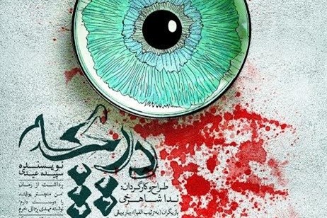 «دریچه» به تماشاخانه فانوش خواهد رفت