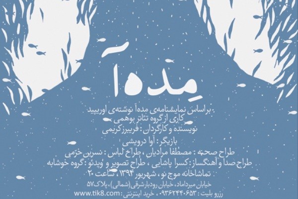 آثار تماشاخانه موج‌ نو ویژه خبرنگاران و عکاسان اجرا می‌شود