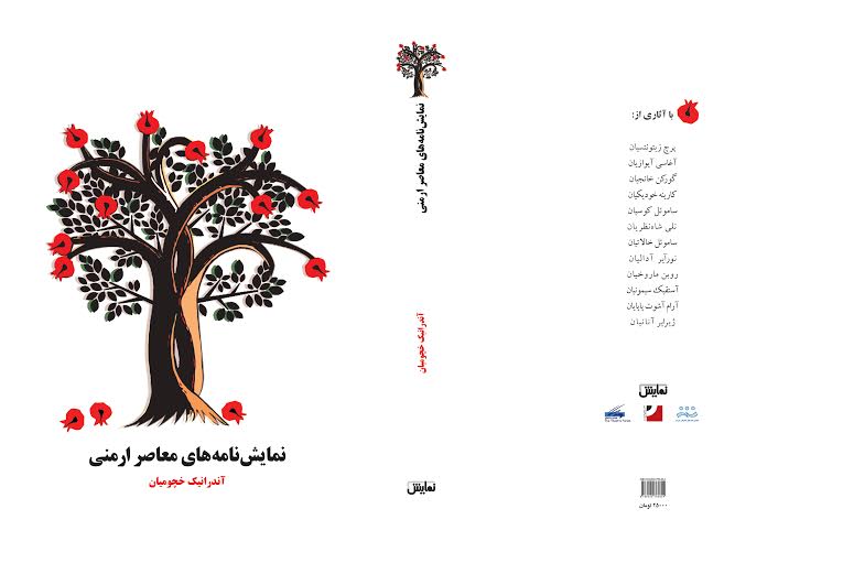 برگزاری مراسم رونمایی از آثار معاصر ارمنی
