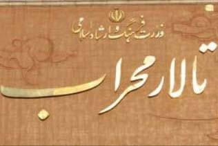 گلایه رئیس مجموعه تالار محراب از بی‌توجهی هنرمندان به این سالن