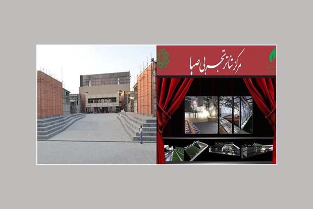 آخرین وضعیت افتتاح تئاتر صبا و خاوران