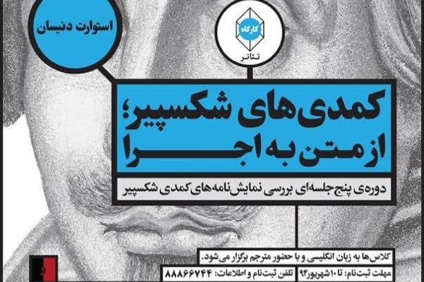 برگزاری کارگاه تئاتر شکسپیر به زبان انگلیسی