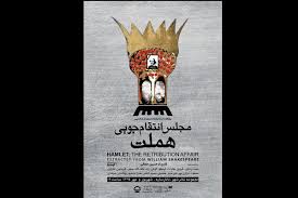 پیش فروش اینترنتی «مجلس انتقام جویی هملت» آغاز شد