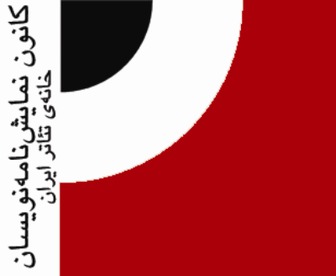 آیین رونمایی از وب‌گاه بانک نمایش‌نا‌مه برگزارمی‌شود